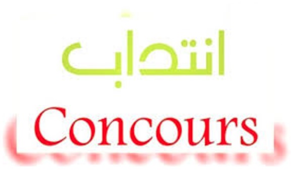 بلاغ إنتداب عون مساندة بصفة متعاقدة